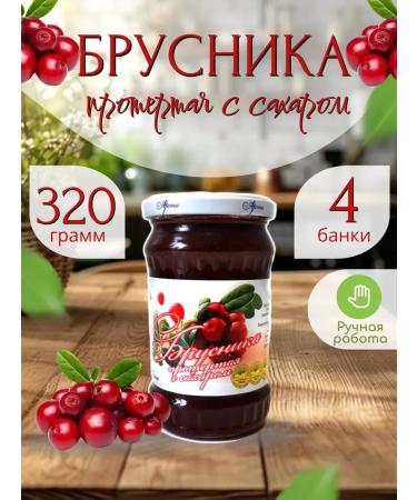 Brusnika wiped with sugar 320 g - 4 pcs