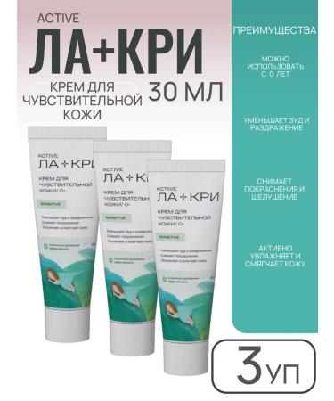 La-Cree Sensitive skin cream 30g-3UP