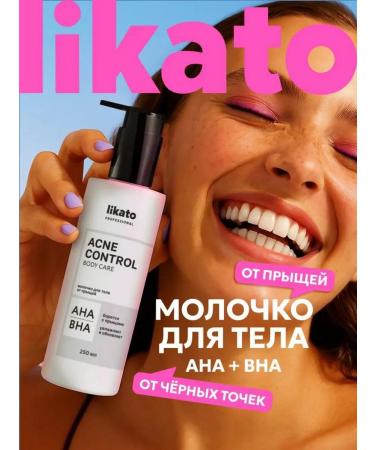 Likato professional Moisturizing body milk for acne and blackheads 250 ml