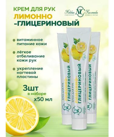 Nevskaya Cosmetics Hand cream lemon - glycerin 50 ml x 3pcs