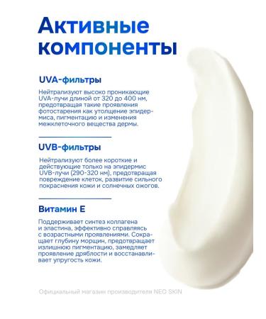 NEO SKIN Sunglass Cream Fluid SPF 50 50ml - Buy Online on GoSupps.com