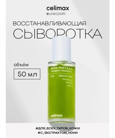 Celimax Serum with non -noni extract 50 ml