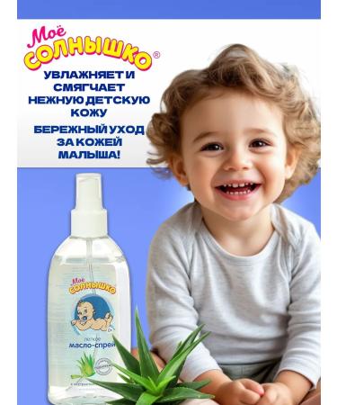 MY SUNSHINE Children's oil-spray with ALOE 3pcs of 200 ml - Buy Online on GoSupps.com