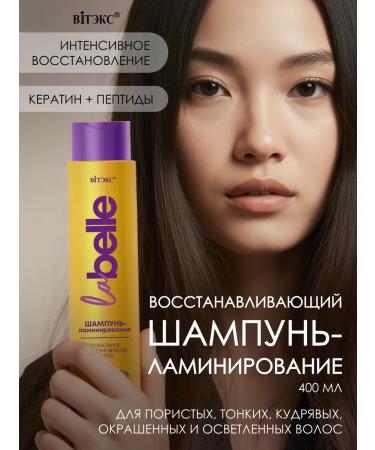 Vitex Hair lamination La Belle 400 ml