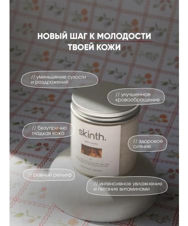 skinth Body scrub coconut anti -cellulite with oils - Buy Online on GoSupps.com