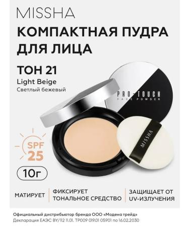 MISSHA Compact face powder SPF25 (No.21 -light beige) 10g - Buy Online on GoSupps.com