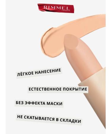 rimmel Hide the Blemish Face Classer tight tone 004 - Buy Online on GoSupps.com