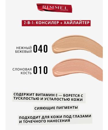 Rimmel Facial concealer highlighting Lasting Radiance tone 10 - Buy Online on GoSupps.com