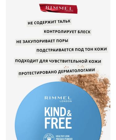 Rimmel Facial powder vegan kind & free matting tone 010 - Buy Online on GoSupps.com
