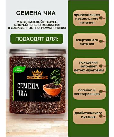 Tsar's seasoning Chia seeds for weight loss superfood 350 g - Buy Online on GoSupps.com