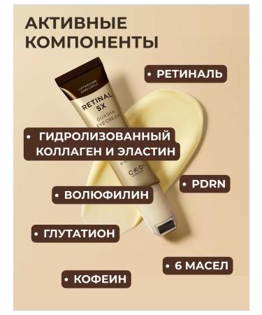 CKD GUARANTEED Om -aging eye cream with retinol and massage Guasha - Buy Online on GoSupps.com