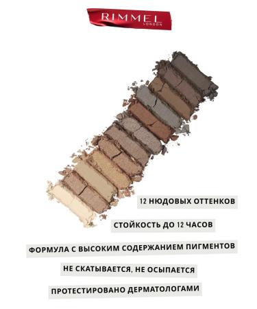 Rimmel Eye Shadows Magnif'eyes Nude Edition Paletka x12 nude - Buy Online on GoSupps.com