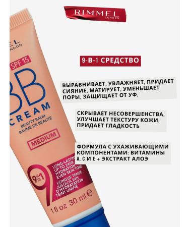 Rimmel Tonal BB face cream Beauty Balm with SPF 15 tone average - Buy Online on GoSupps.com