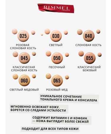 Rimmel Tonal cream and concilled 2V1 Multi-Tasker Wake Me Up TOM 45 - Buy Online on GoSupps.com