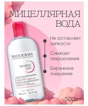 Bioderma Micellar water for removing makeup 500ml