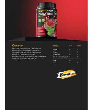 BombBar Creatine Monohydrate 300 gr watermelon - Buy Online on GoSupps.com