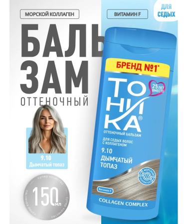 Tonic Tint balm smoky topaz 9.10 150 ml