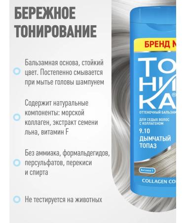 Tonic Tint balm smoky topaz 9.10 150 ml - Buy Online on GoSupps.com