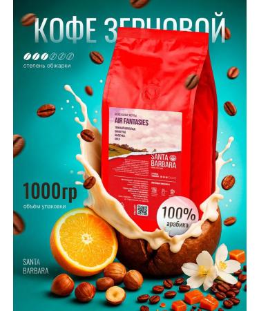 SANTA BARBARA ORIGINAL COFFEE SERIES Coffee in grains 100% Arabic Air Fantasies 1 kg