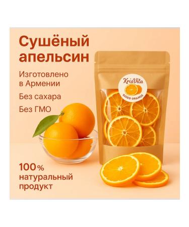 MaGeMo Natural dried orange