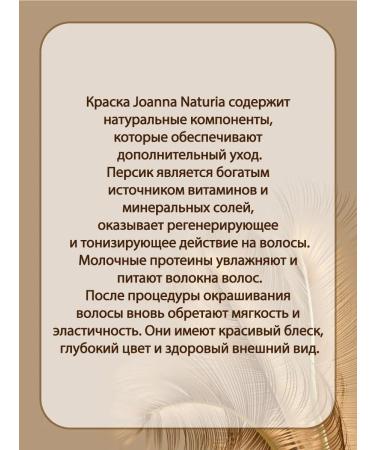 JOANNA Hair color Color Naturia no219 - Buy Online on GoSupps.com