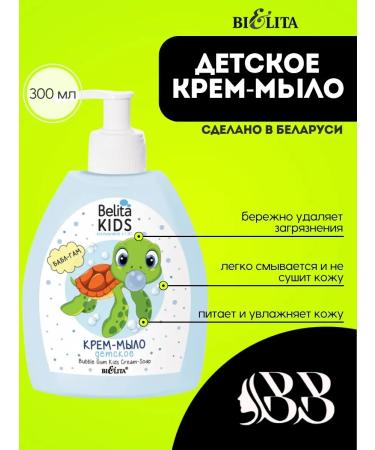 Belita Babble Gam Creammate for boys 300 ml