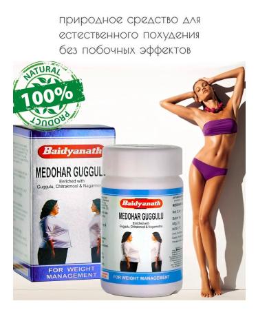 Baidyanath Medohar Guggul Baydianat 120 tablets