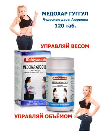 Baidyanath Medohar Guggul Baydianat 120 tablets - Buy Online on GoSupps.com