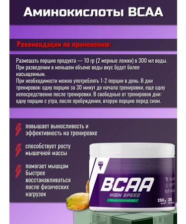 Trec Nutrition BCAA High Speed 250 g taste "Cactus" - Buy Online on GoSupps.com