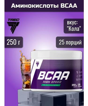 Trec Nutrition BCAA High Speed 250 g taste "Cola"
