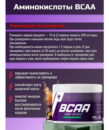 Trec Nutrition BCAA High Speed 250 g taste "Cola" - Buy Online on GoSupps.com