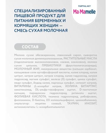 Ma-Mamelle A mixture for nutrition of pregnant and lactating maMel 400GX3pcs - Buy Online on GoSupps.com