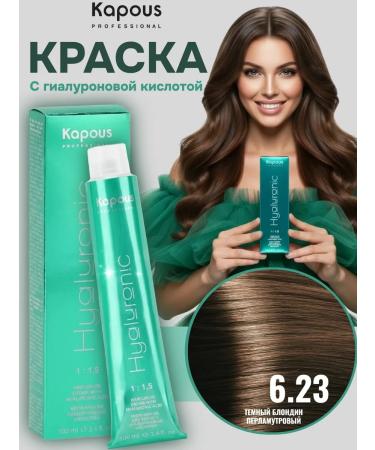 Kapous Professional Hy 6.23 Cream-paint with hyaluronic acid 100 ml