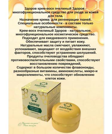 HEALTHY Bee Cream-Vosk with propolis 3pcs 30g - Buy Online on GoSupps.com
