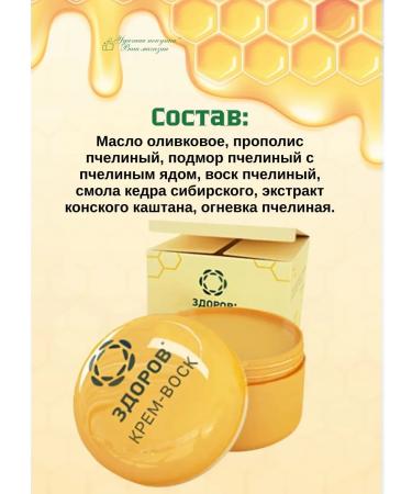 HEALTHY Bee Cream-Vosk with propolis 3pcs 30g - Buy Online on GoSupps.com