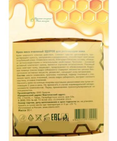 HEALTHY Bee Cream-Vosk with propolis 3pcs 30g - Buy Online on GoSupps.com