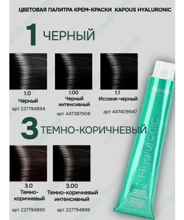 Kapous Professional Hy 6.12 Cream-painting with hyaluronic acid 100 ml - Buy Online on GoSupps.com