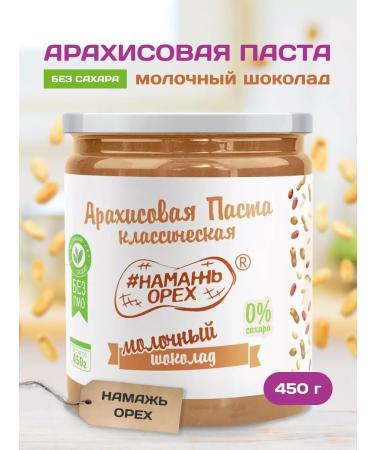 Spreadnuts Chocolate paste without sugar 450 grams milk sweet