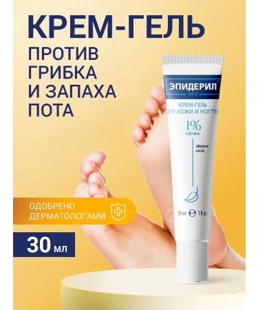 Epideril Feet cream from fungus and smell of sweat 30ml