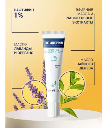 Epideril Feet cream from fungus and smell of sweat 30ml - Buy Online on GoSupps.com