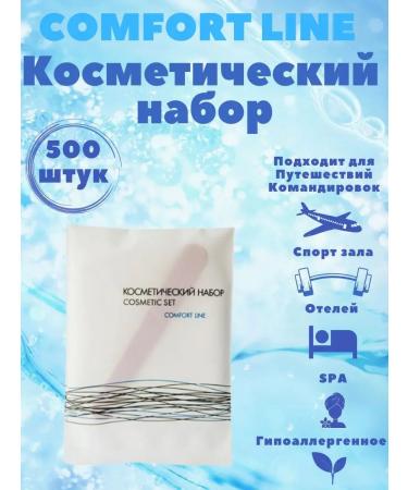 Comfort Line Cosmetic set of disposable - 500 pieces