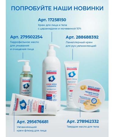 BESTLAND Hands legs and body moisturizing with urea 20% - Buy Online on GoSupps.com