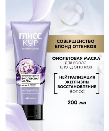 Gliss Kur Hair mask perfection of blond shades in a tube 200 ml