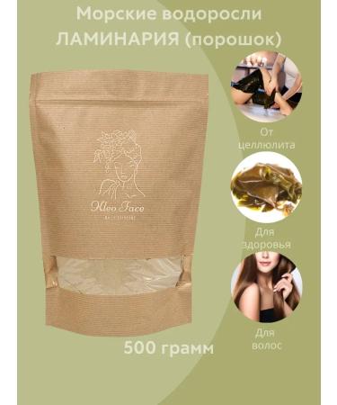 Kleo Face Laminaria in Algae powder cosmetic 500 grams