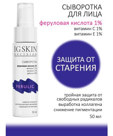 IG SKIN Decision Serum rejuvenating with feralic acid and vitamin C