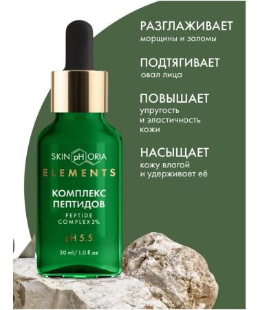 Skinphoria Anti -aging serum for face with peptides from wrinkles - Buy Online on GoSupps.com