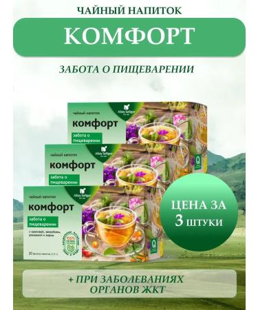 Altay Seligor Herbal tea "Comfort" Caring for digestion 3 pcs
