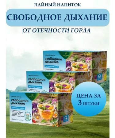 Altay Seligor Free breathing broncho-Legal 3 pcs