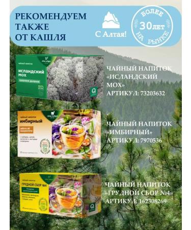 Altay Seligor Free breathing broncho-Legal 3 pcs - Buy Online on GoSupps.com