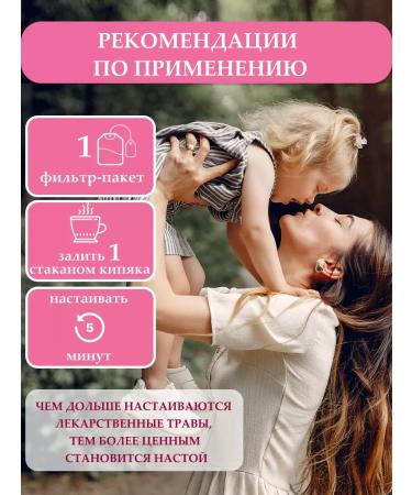 Altay Seligor Herbal tea women's health (3 pcs) - Buy Online on GoSupps.com